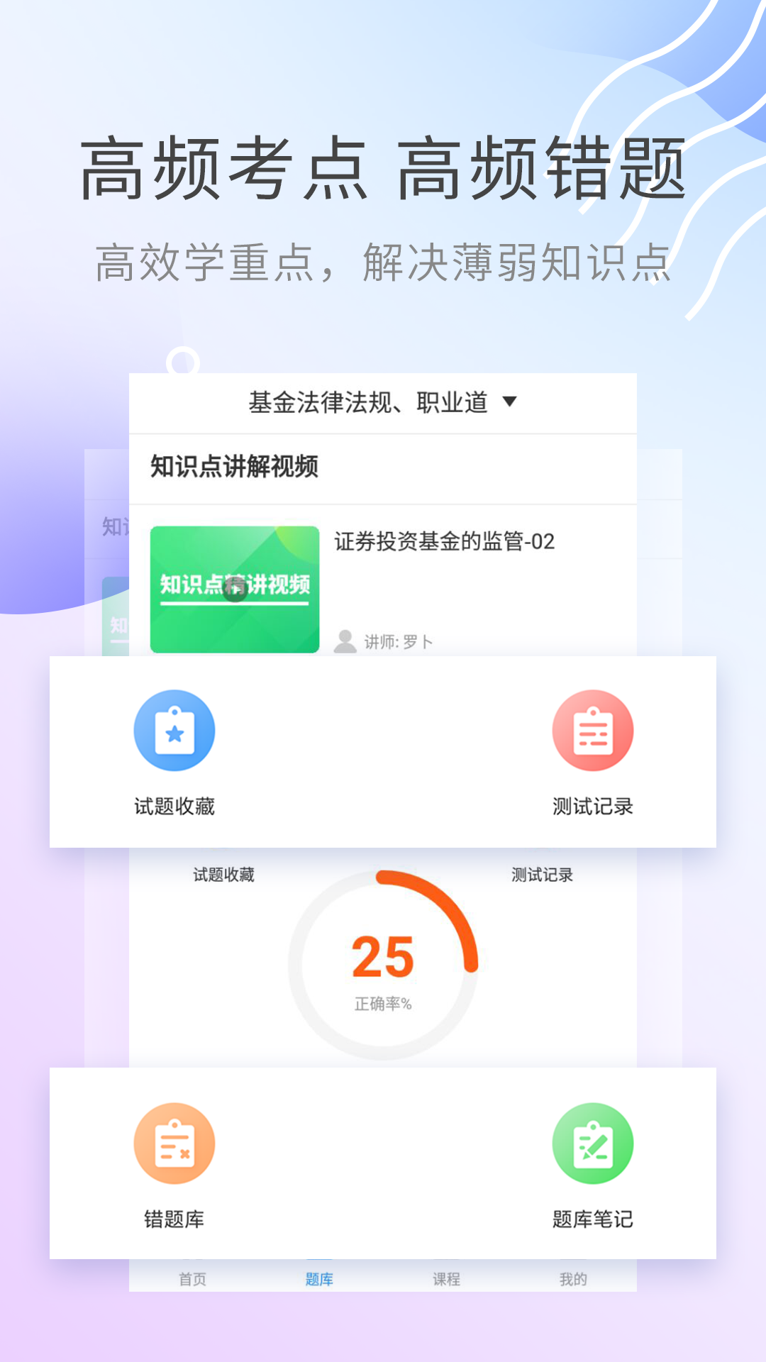 基金从业资格考试截图(5)