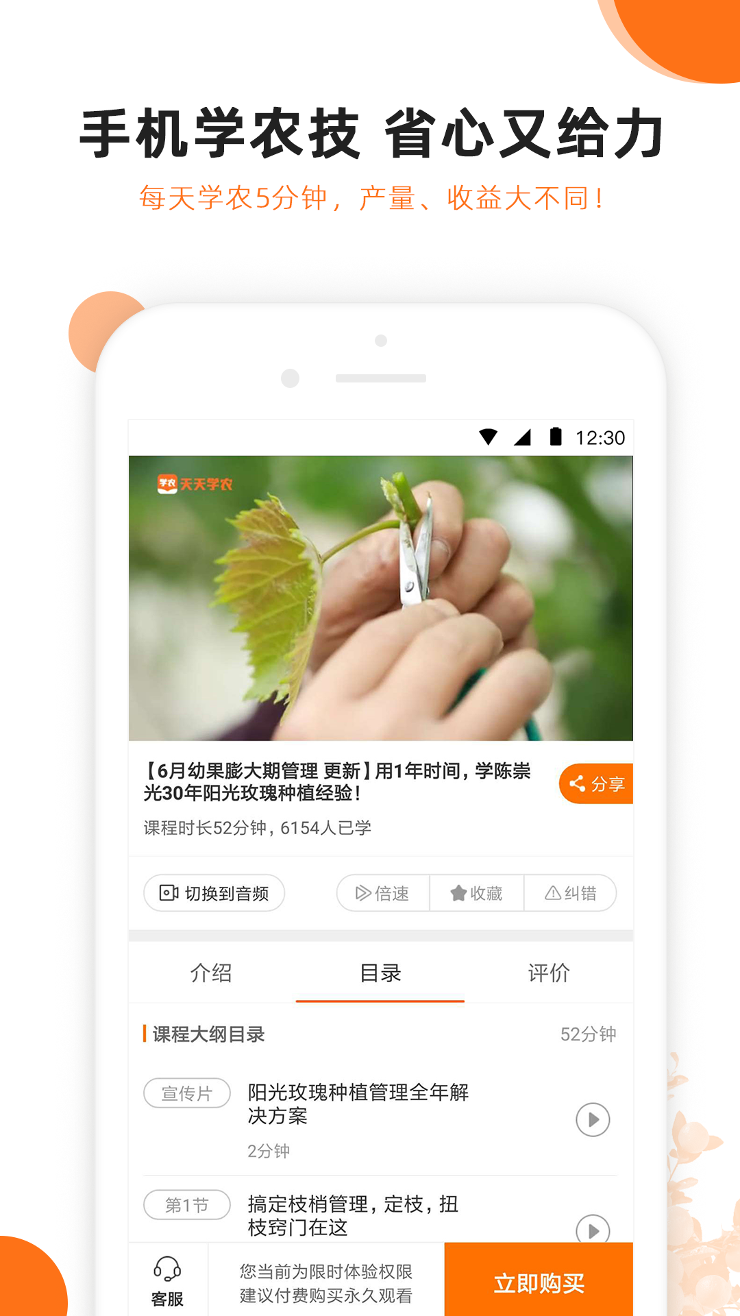 天天学农_图片1
