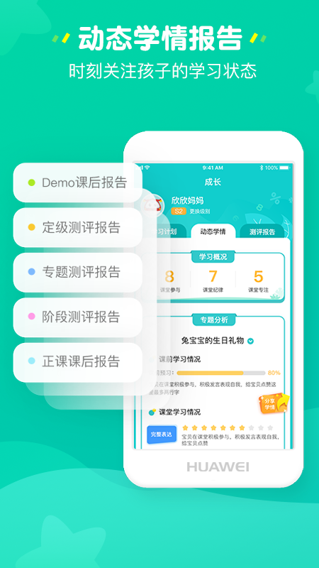 豌豆思维家长端截图(3)
