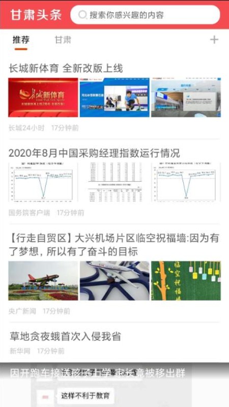 甘肃头条截图(1)