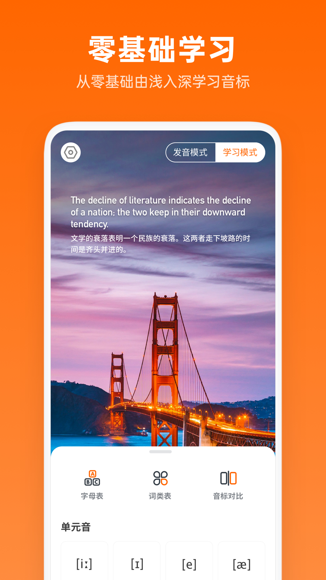 英语音标助手_图片1