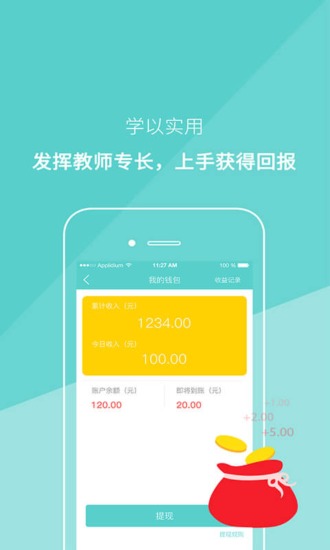 课课老师截图(3)