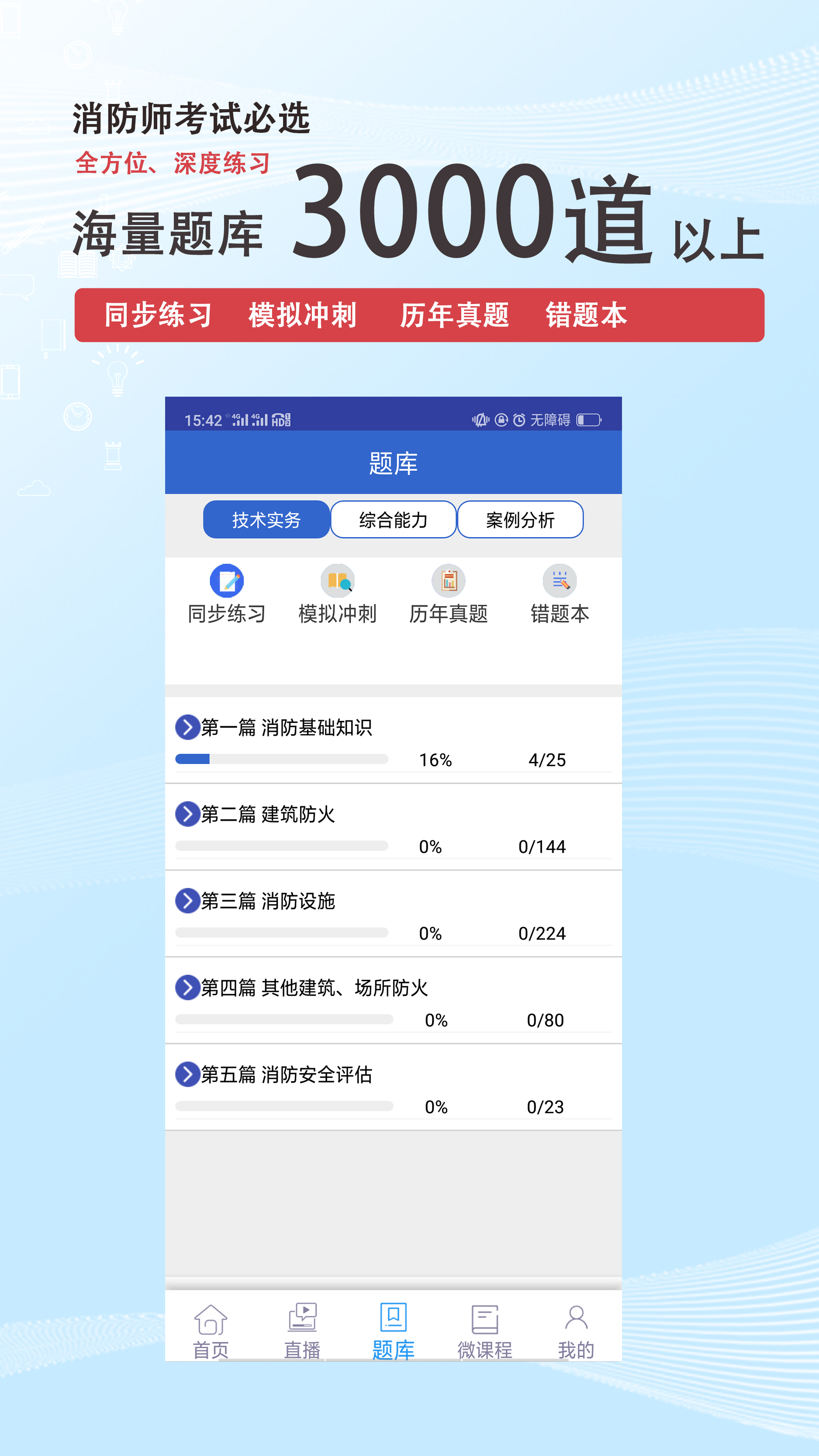 火焰蓝消防课堂截图(2)