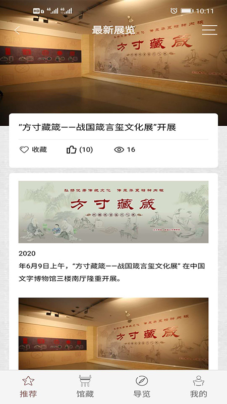 中国文字博物馆截图(4)