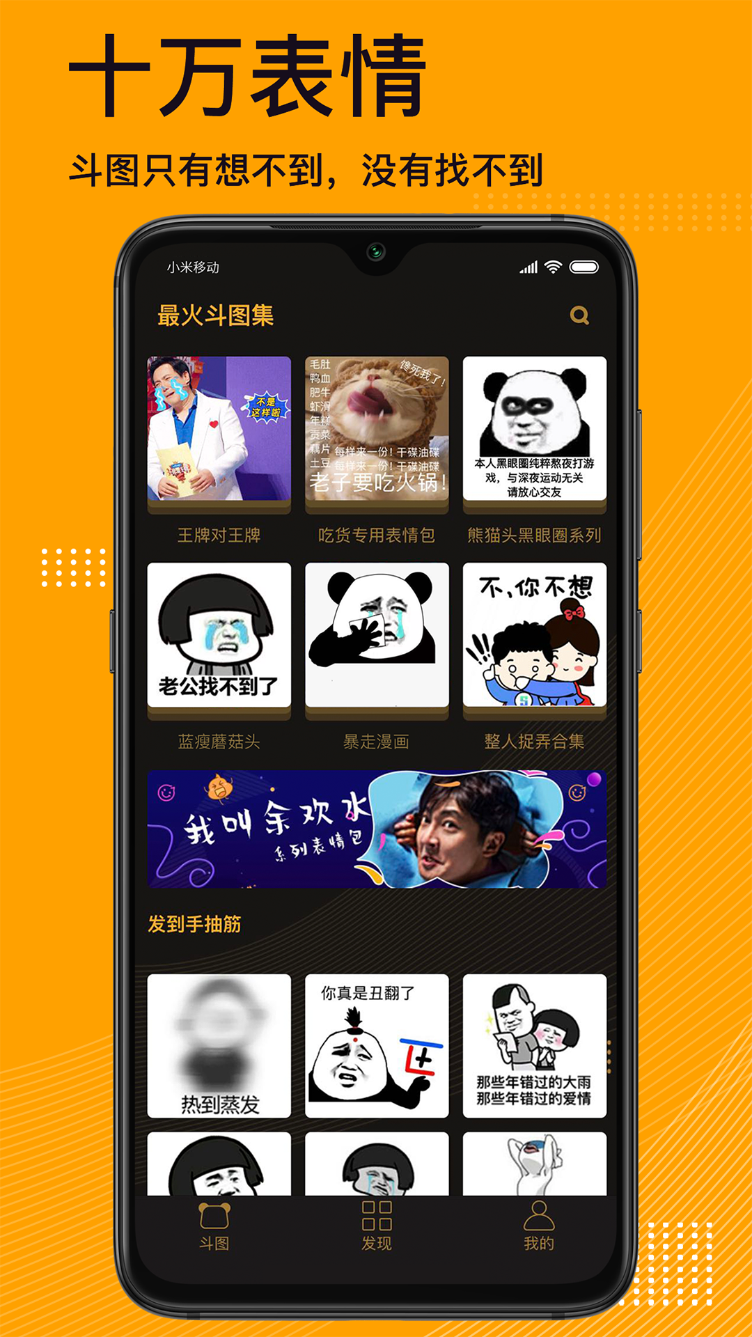 表情包神器_图片1