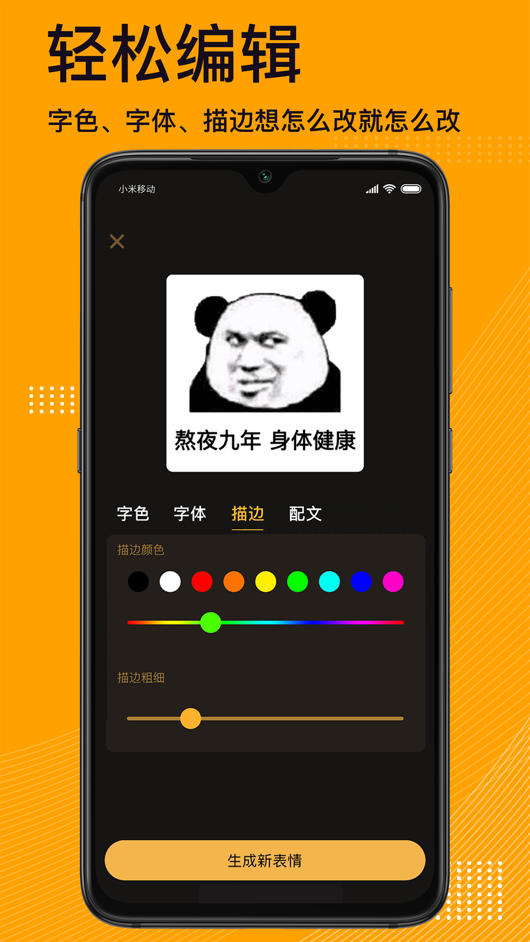 表情包神器截图(4)