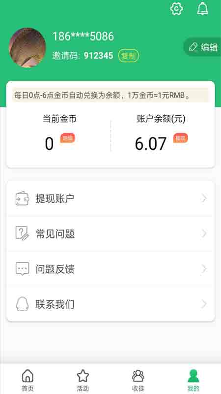 共享快讯截图(4)
