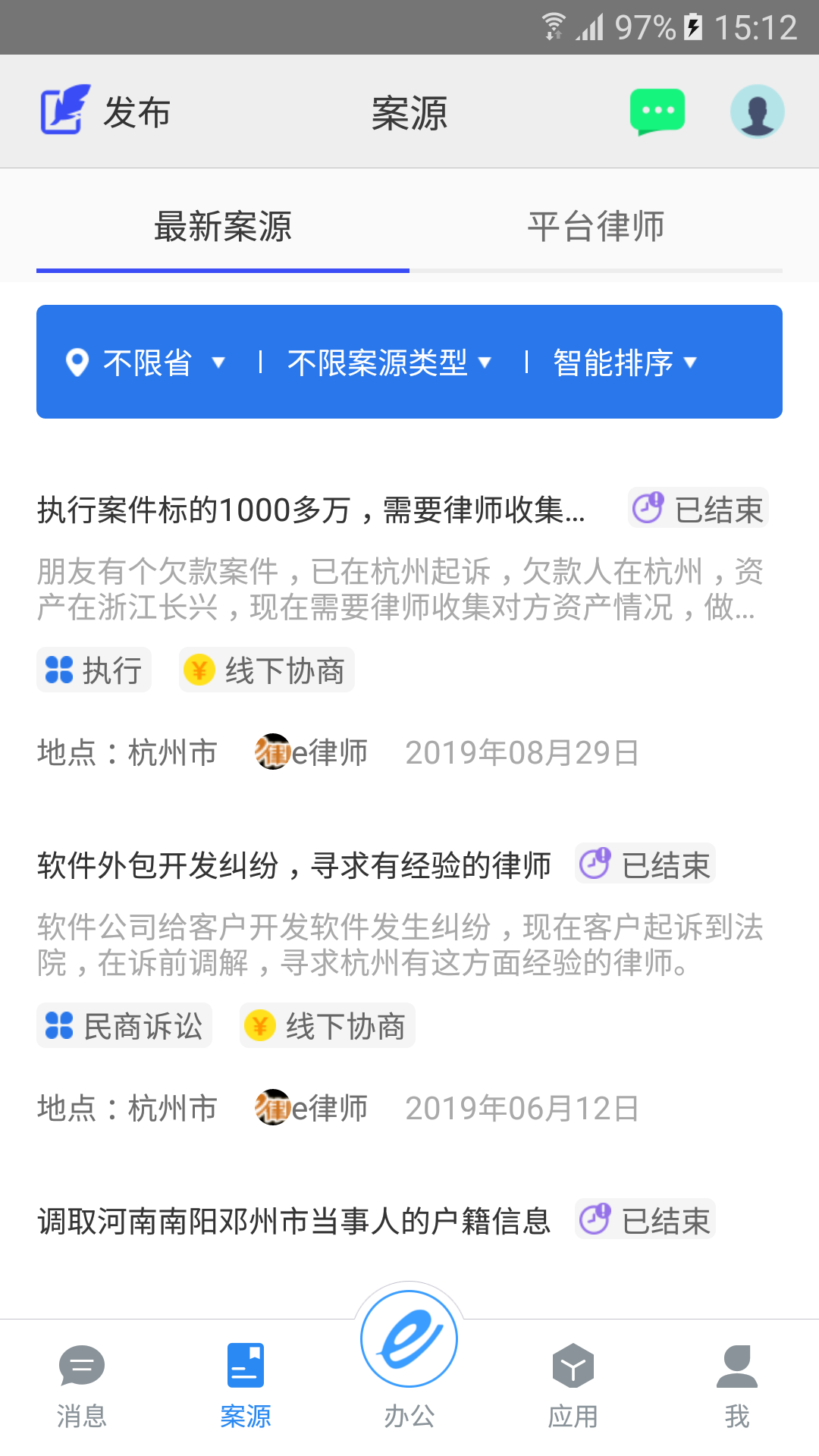 e律师律师端截图(2)