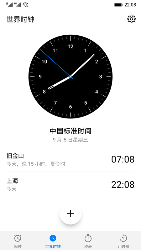 华为时钟截图(1)