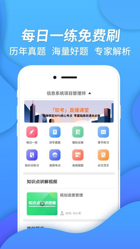 信息系统项目管理截图(2)