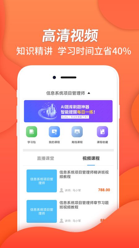 信息系统项目管理截图(3)