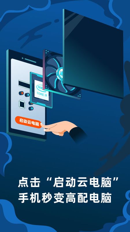 顺网云电脑截图(1)