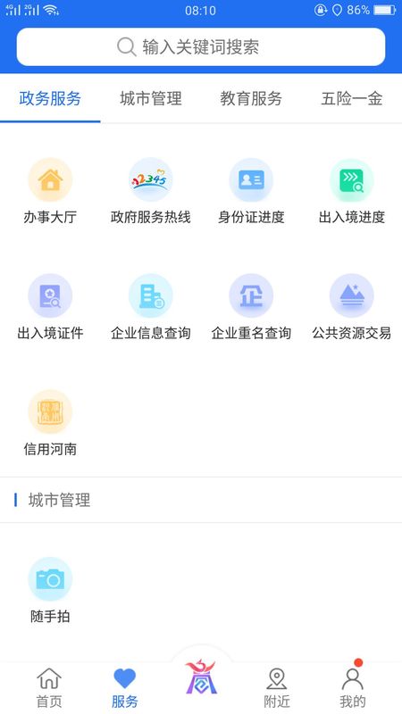 商丘便民网截图(2)