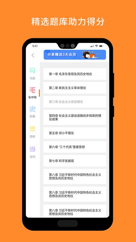 考研政治截图(2)