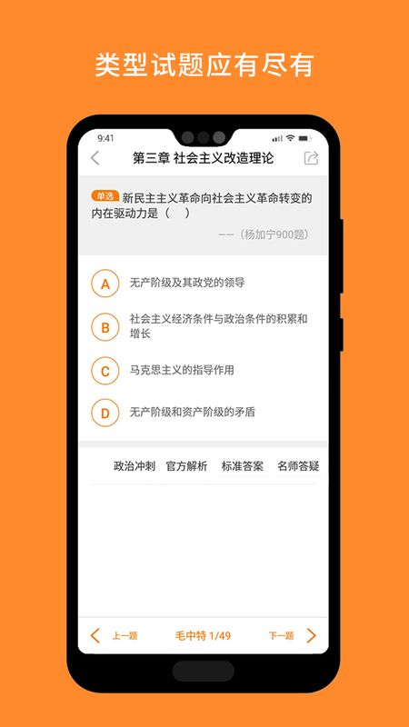 考研政治截图(3)