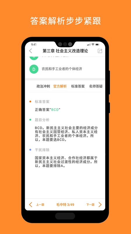 考研政治截图(4)