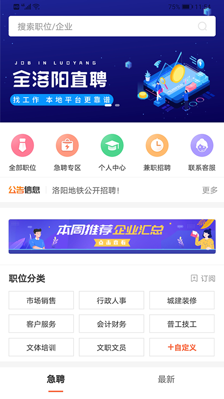 全洛阳直聘_图片1