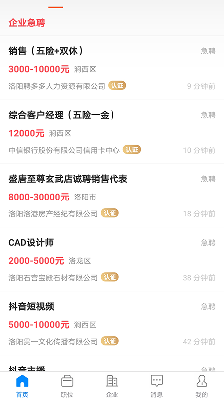 全洛阳直聘_图片2