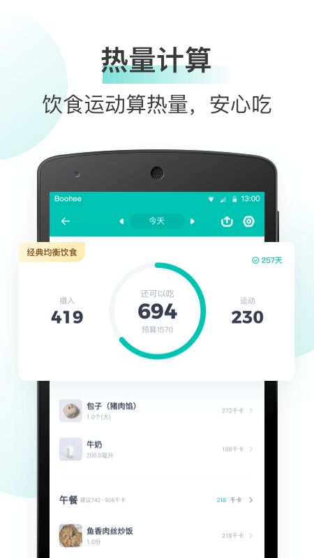 薄荷健康截图(3)