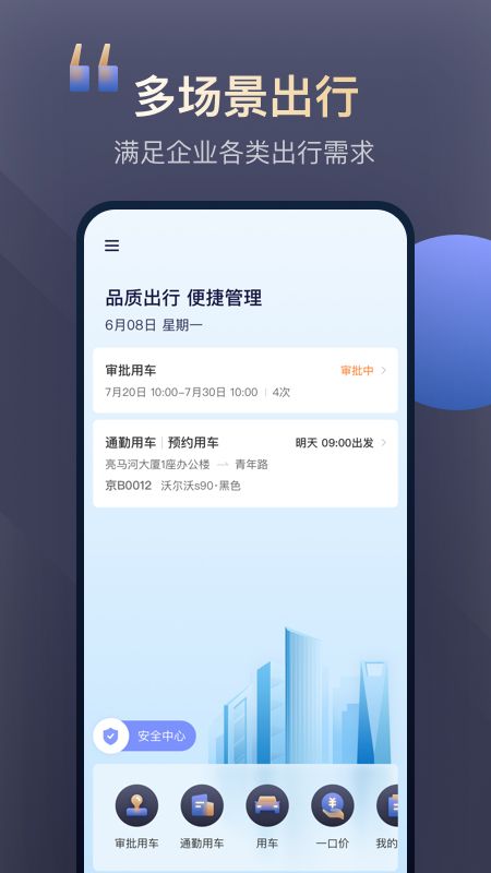 首汽约车企业版截图(1)