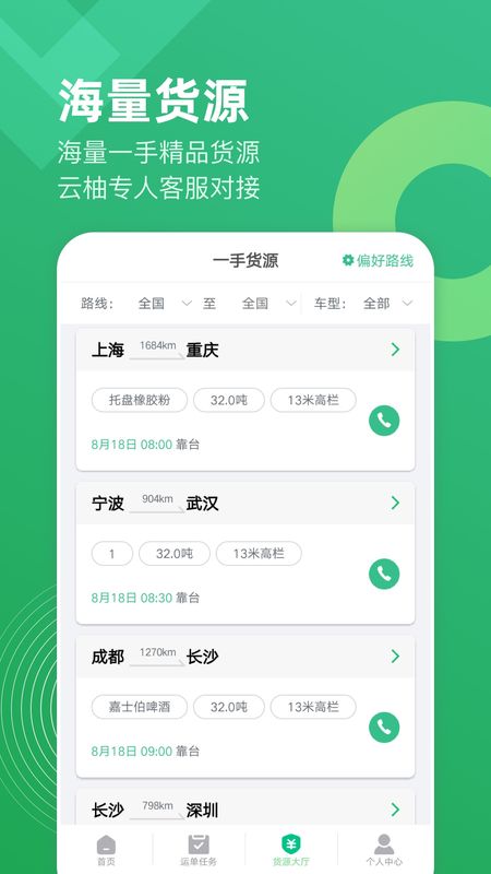 云柚车主截图(1)
