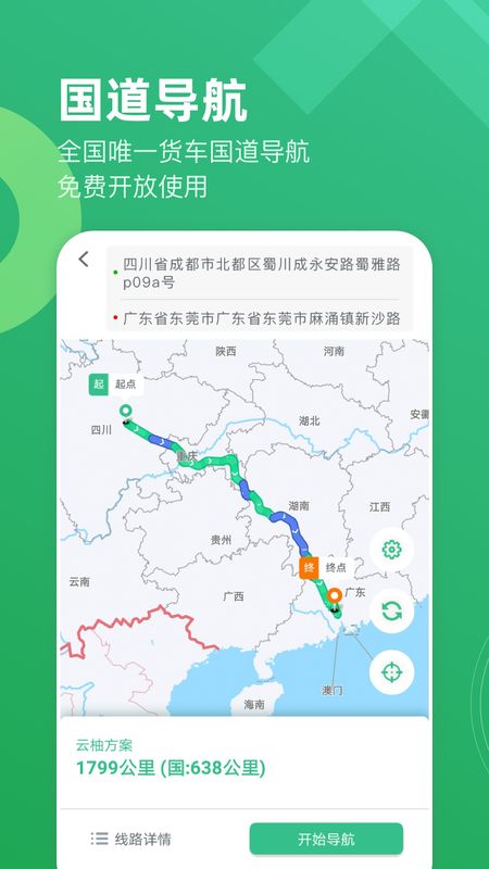 云柚车主截图(2)