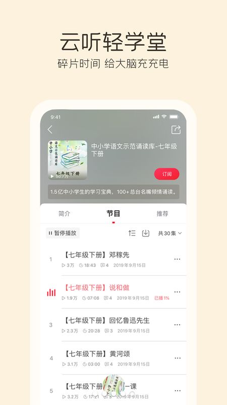 云听截图(5)