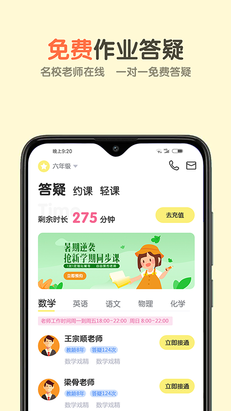 活水云辅导截图(1)