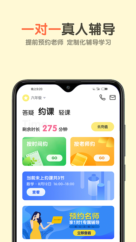 活水云辅导截图(2)