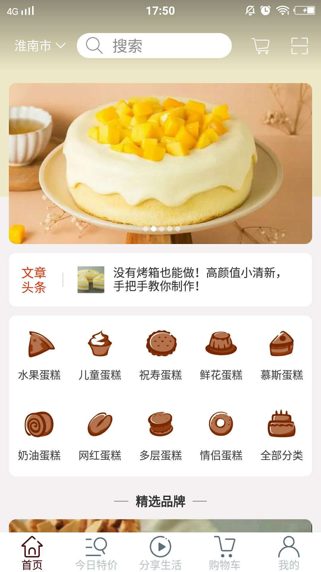 同城蛋糕汇_图片2