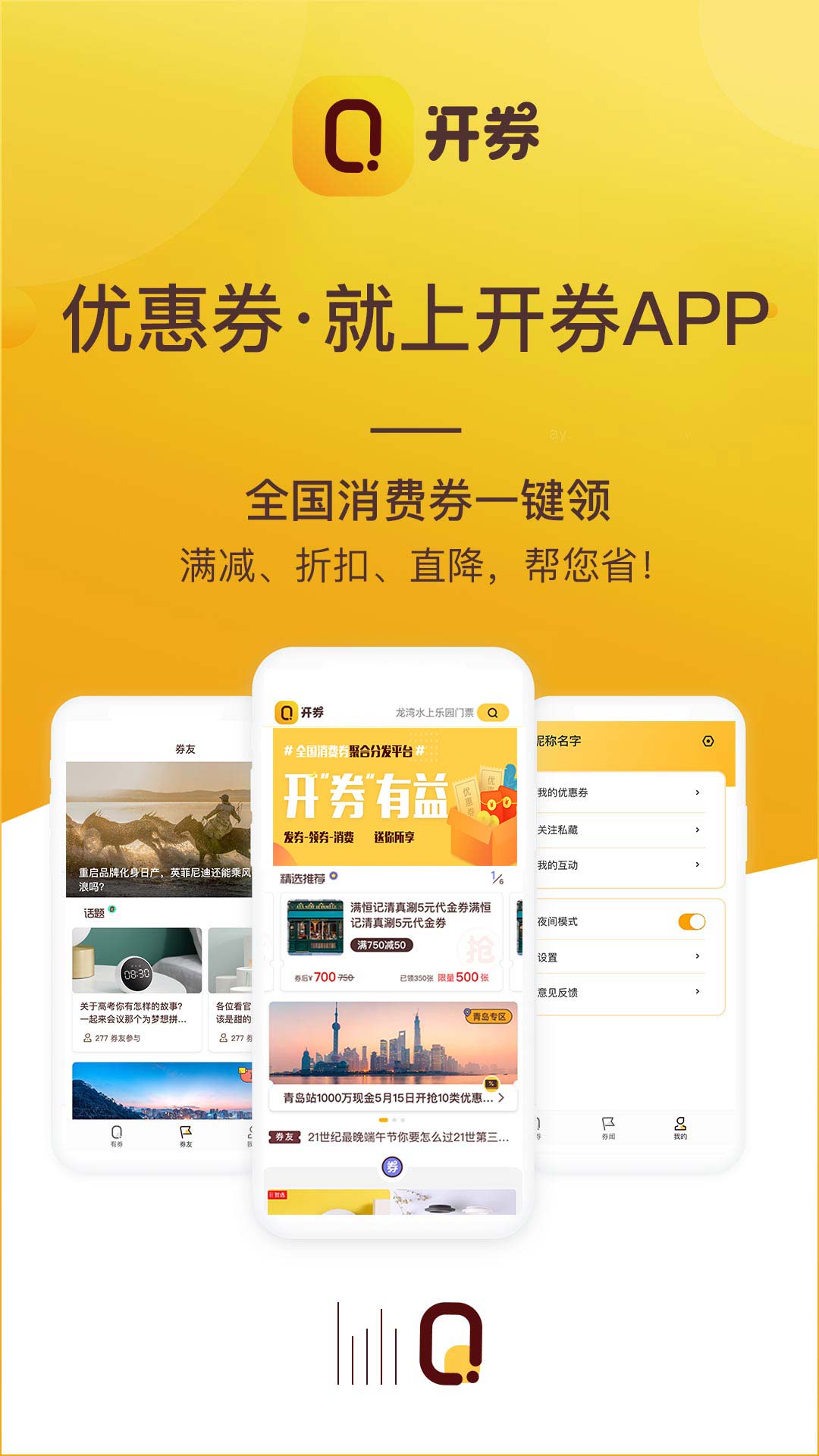 开券_图片1