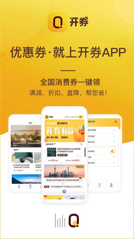 开券截图(1)