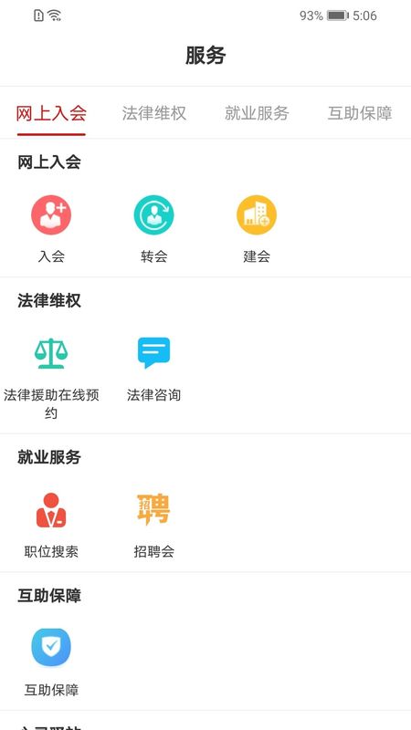 陕西工会截图(3)