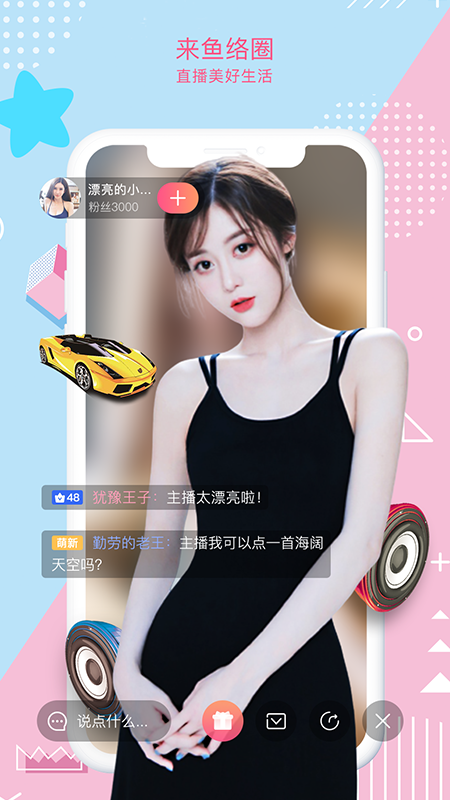鱼络圈截图(2)