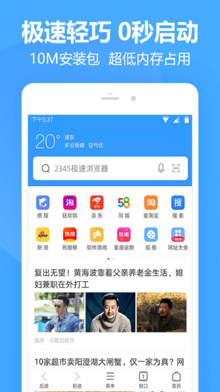 2345极速浏览器_图片1