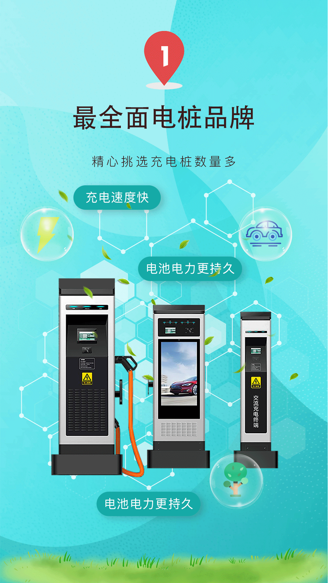 绿能闪充截图(2)