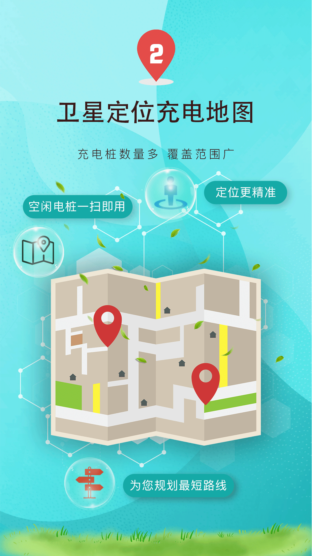 绿能闪充截图(3)