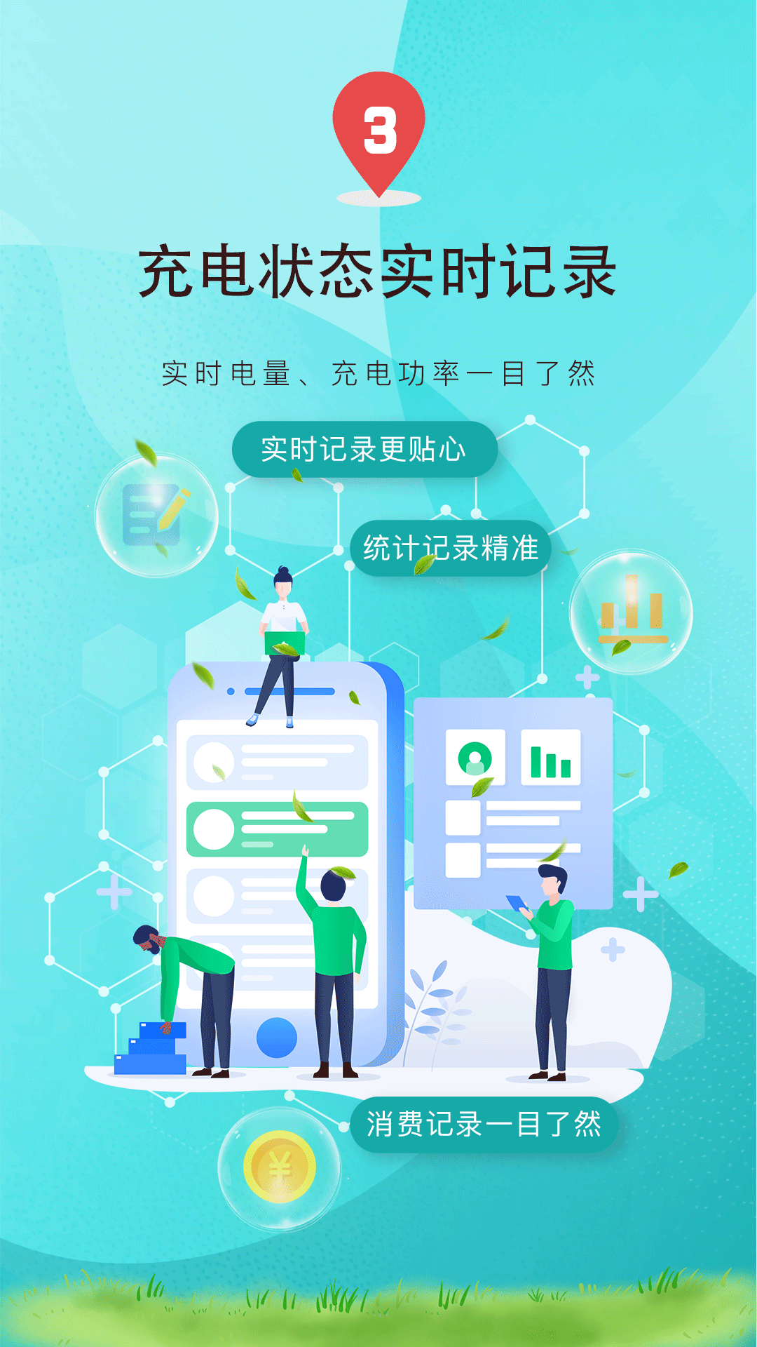 绿能闪充截图(4)