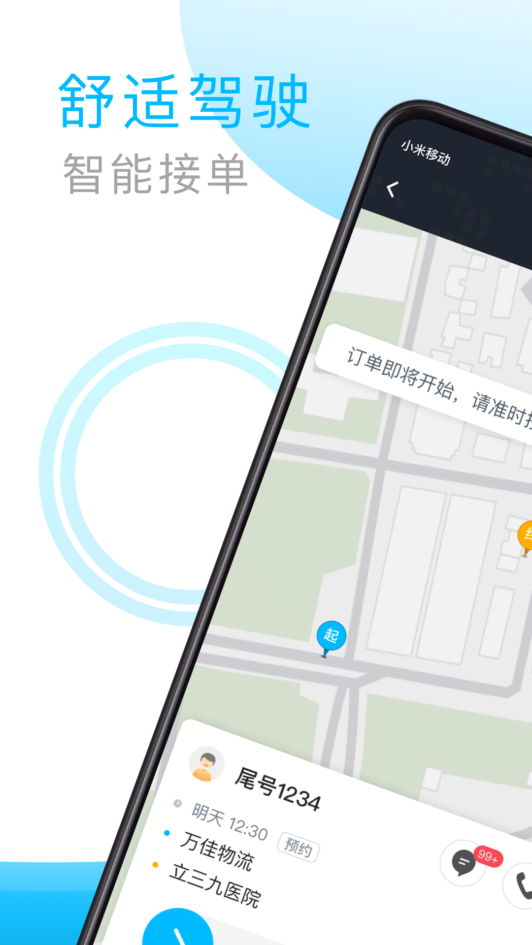中交车主截图(1)