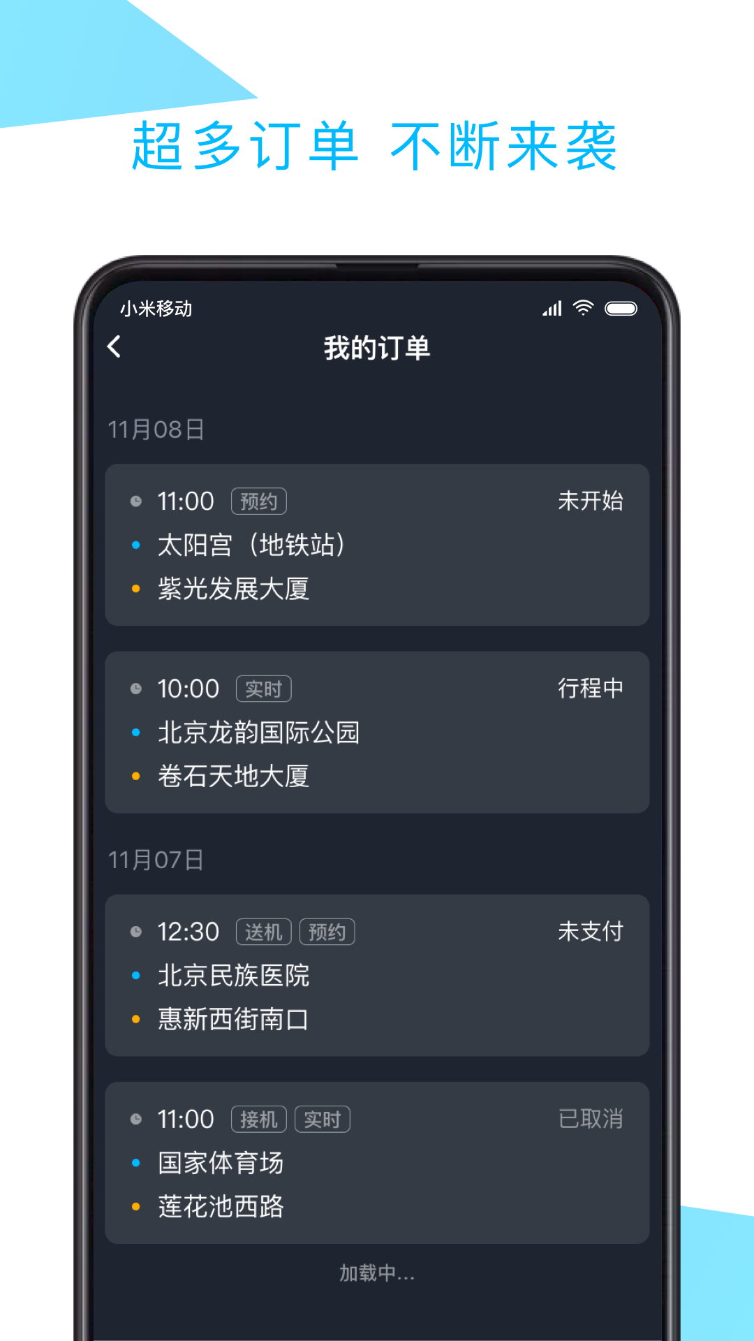 中交车主截图(3)