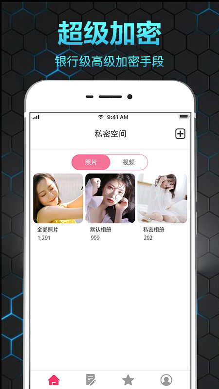 隐私相册保险箱截图(1)