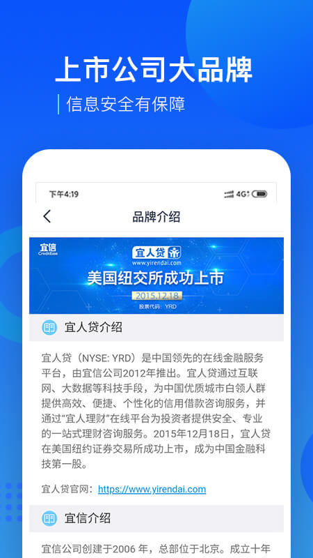 宜人贷借款截图(3)