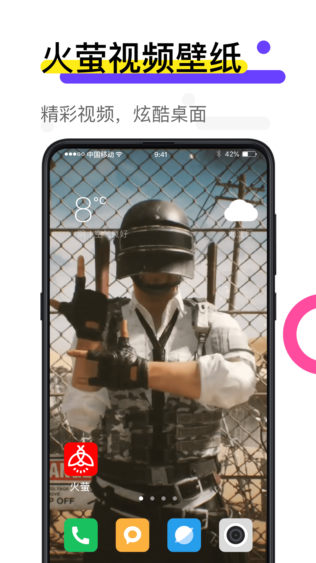 火萤视频壁纸截图(1)