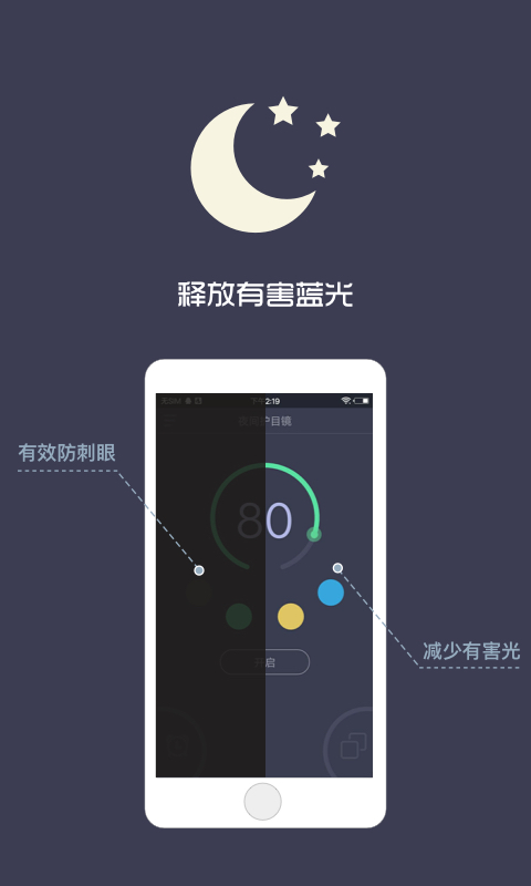 夜间护目镜截图(2)