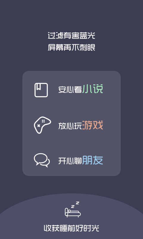 夜间护目镜截图(3)