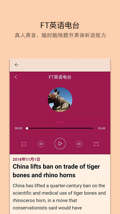 FT中文网截图(3)