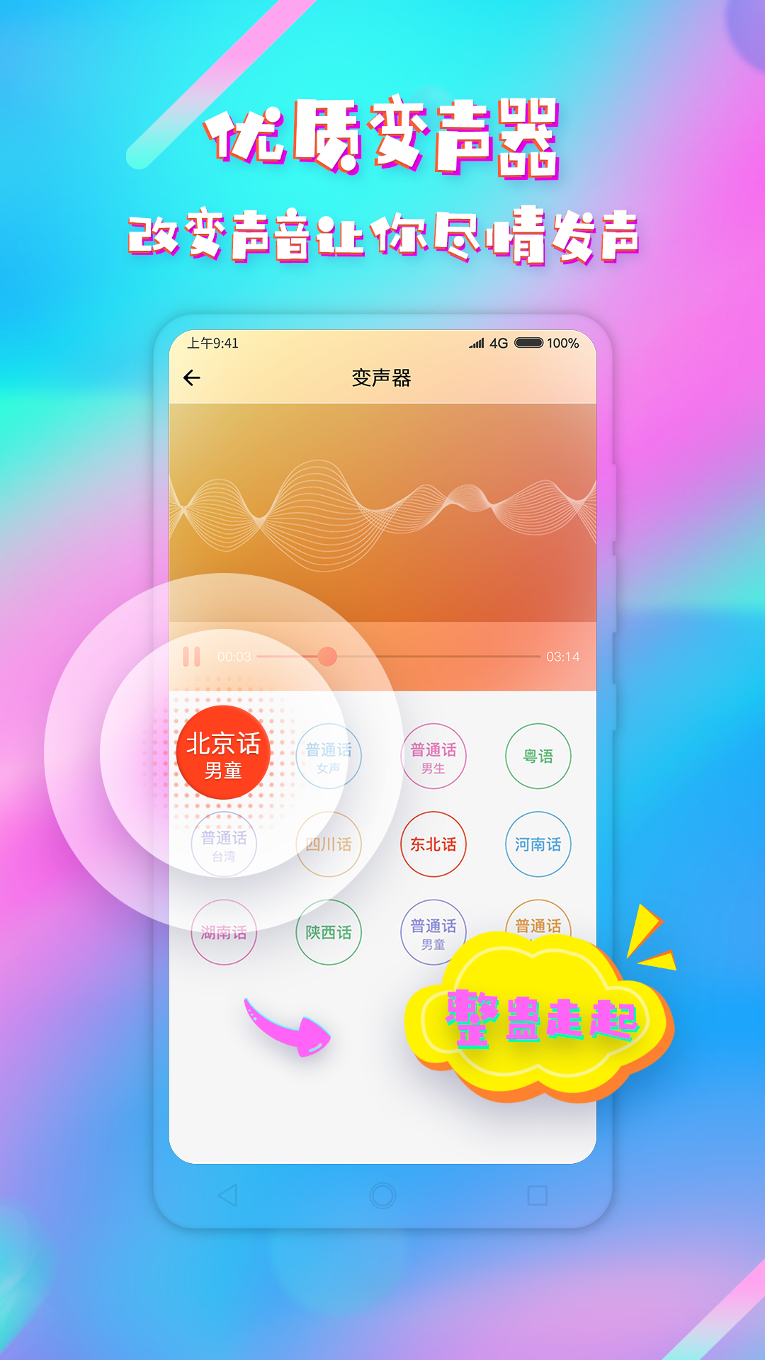 变声器手机版截图(3)