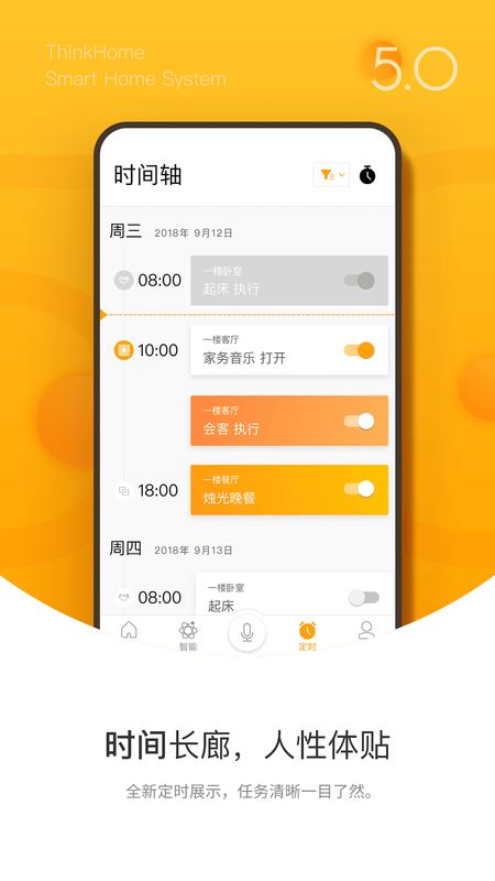 智能家居截图(5)