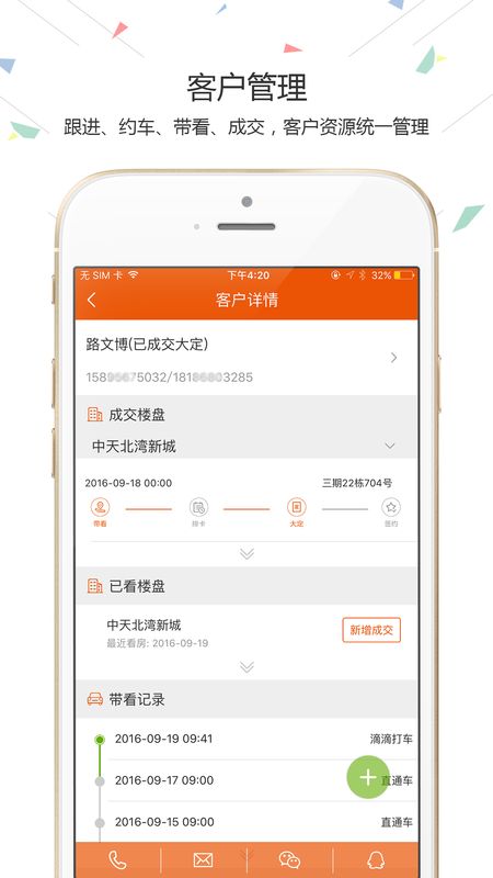 择居顾问截图(2)