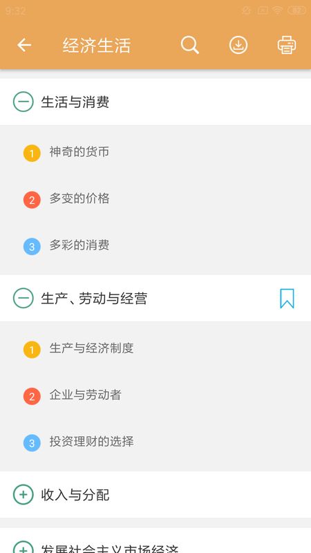 高考政治通截图(4)